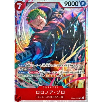 [State A-] Roronoa Zoro [SR] {EB04-007} 1枚