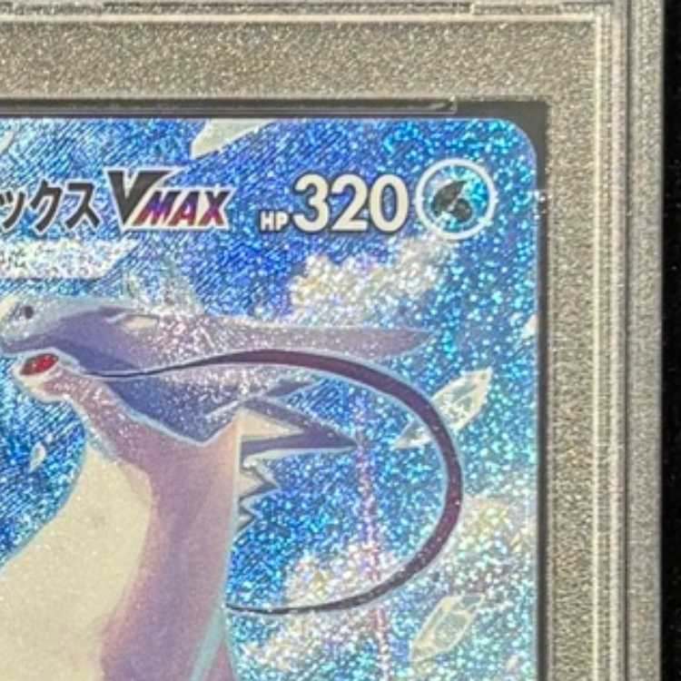 【PSA10】はくばバドレックスVMAX HR 085/070 1枚