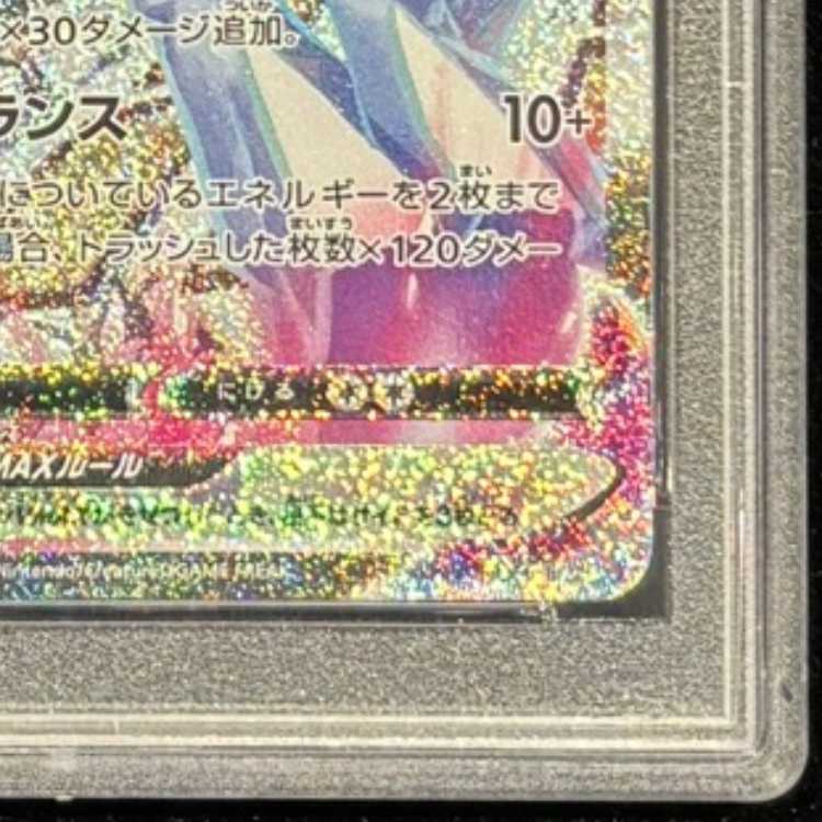 【PSA10】はくばバドレックスVMAX HR 085/070 1枚