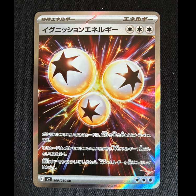 # Ignition Energy SR 109/080 1枚