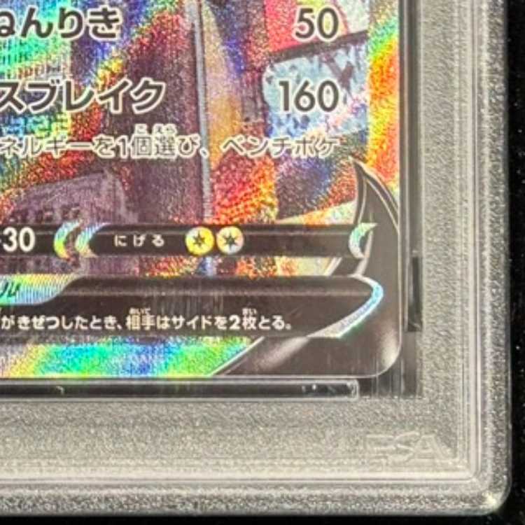 PSA10] MewtwoV SR 074/071 1枚