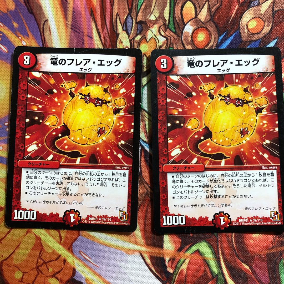 竜のフレア・エッグ R 2枚セット