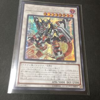 【亜シク】ヴァレルロード・S・ドラゴン