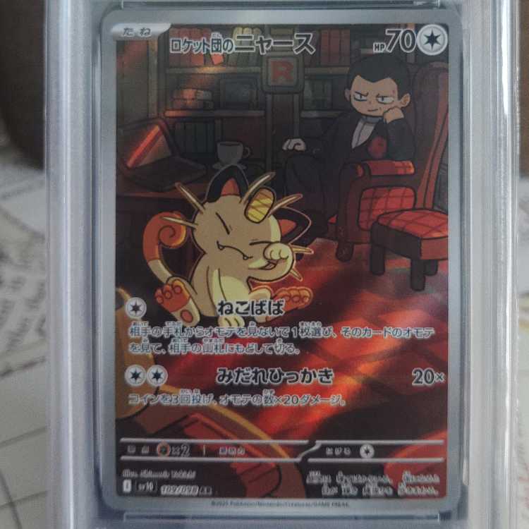 [PSA10] Rocketeer's Meowth AR 109/098 1枚
