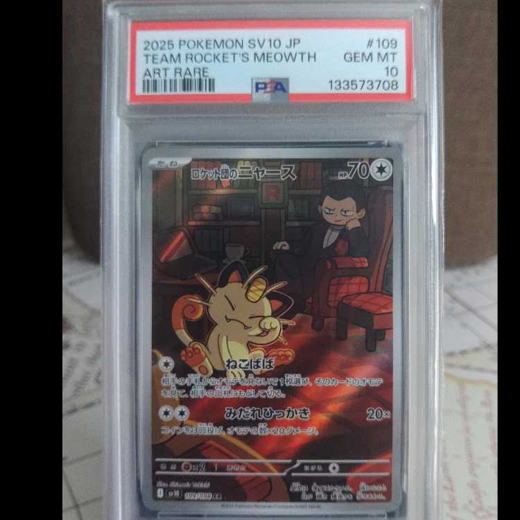 [PSA10] Rocketeer's Meowth AR 109/098 1枚