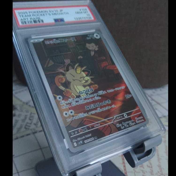 [PSA10] Rocketeer's Meowth AR 109/098 1枚