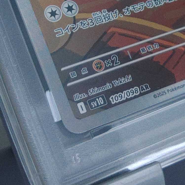 [PSA10] Rocketeer's Meowth AR 109/098 1枚
