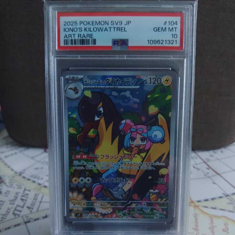 PSA10] Nanjamo's Taikaiden AR 104/100 1枚