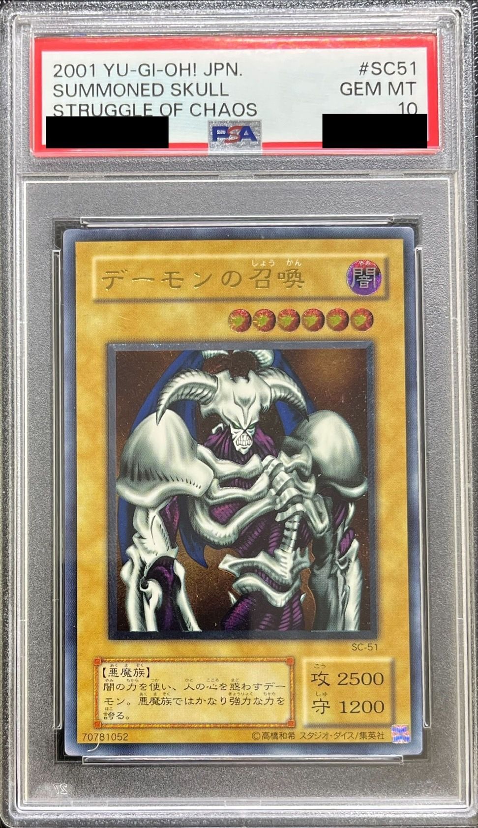 Relief] Summoned Skull [Relief] {SC-51} [Monster 1枚