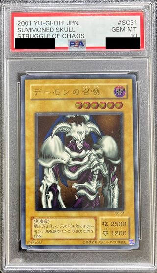 Relief] Summoned Skull [Relief] {SC-51} [Monster 1