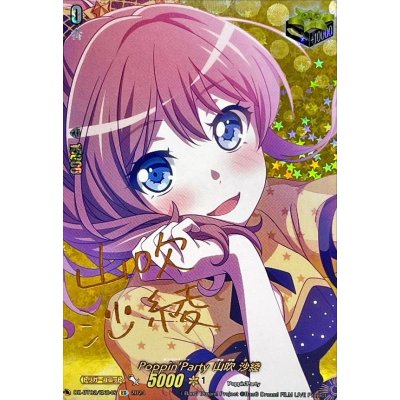 Poppin'PartyMountain Fuki Saaya (Sign) [EX] {DZ-BT02/EX04S} 1枚