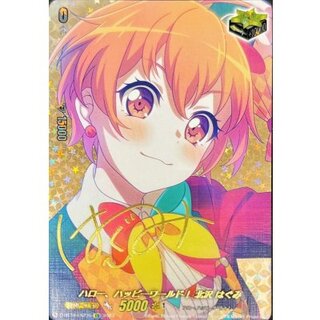 Hello, Happy World! Hagumi Kitazawa (Sign) [EX] {D-BT10/EX23S} 1