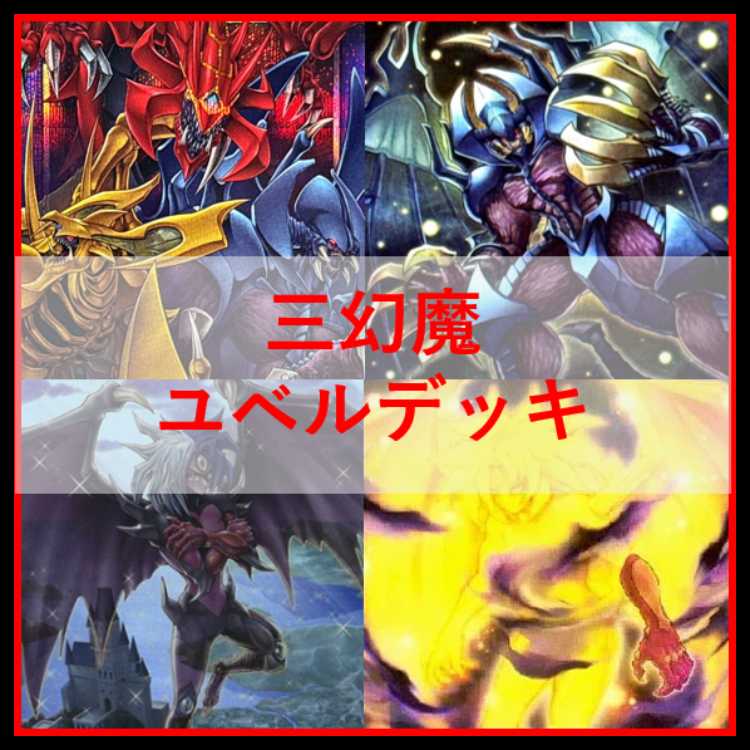 Yu-Gi-Oh! Deck Three Phantom Demons Yubel Chaos Origins [04926]. 1枚