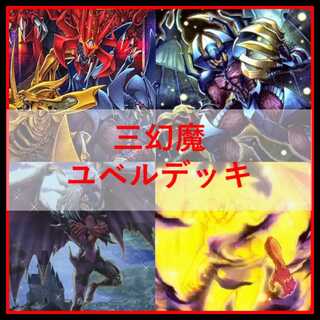 Yu-Gi-Oh! Deck Three Phantom Demons Yubel Chaos Origins [04926]. 1枚