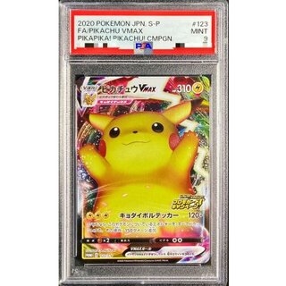PSA9 certified] PikachuVMAX (RRR specification) [P] {123/S-P} 1枚