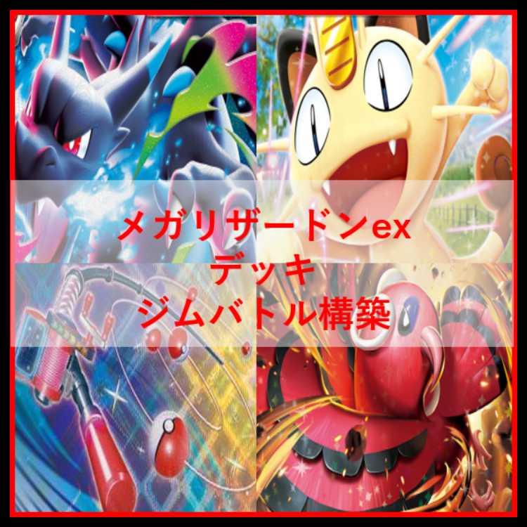 Pokémon Card Deck Mega Charizardex Delphox [04924]. 1枚