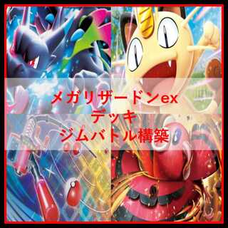Pokémon Card Deck Mega Charizardex Delphox [04924]. 1枚