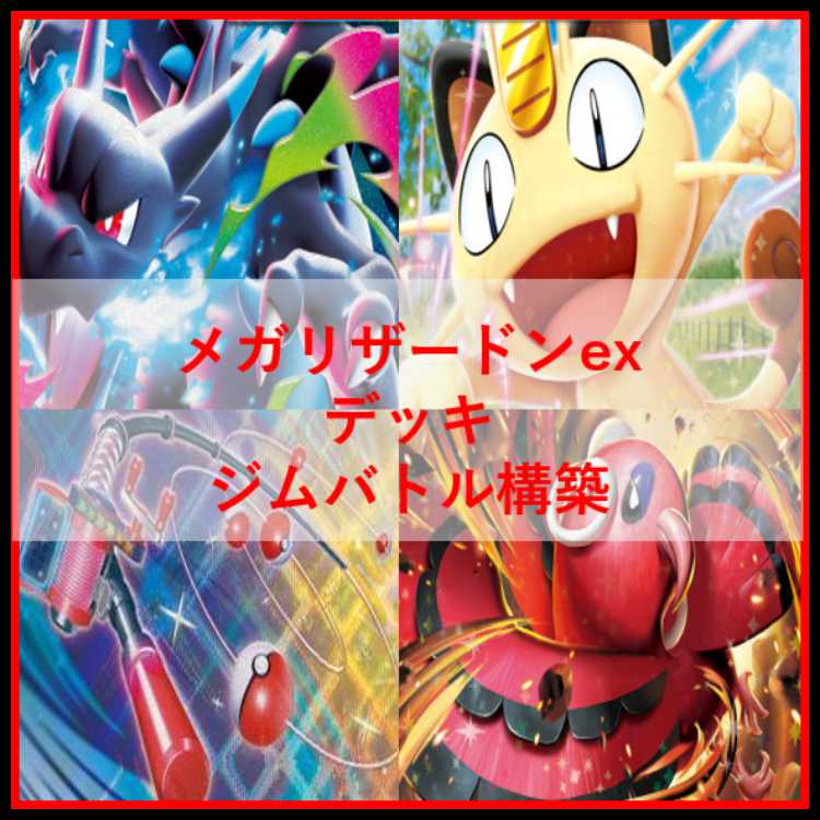 Pokémon Card Deck Mega Charizardex Delphox [04924]. 1枚
