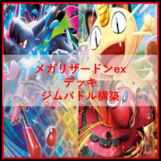Pokémon Card Deck Mega Charizardex Delphox [04924]. 1枚