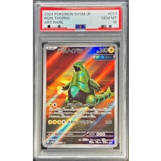 PSA10 certified] Tetsunoyubara [AR] {077/071} 1