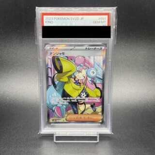 PSA10] Nanjamo SR 091/071 1枚