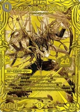 [State A-] Magan Kongo <N Wal. Oni> [SR] {SD21 Secret 1/Secret 1} [Yami 1枚