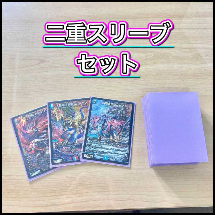 本格構築 【赤青カウンターバイケン】 デッキ&2重スリーブ 《 氷柱と炎弧の決断 斬隠蒼頭龍バイケン 斬隠将撃龍ニバイケン 音卿の精霊龍 ラフルル・ラブ 紅き団長 ドギラゴン悪 》 1枚