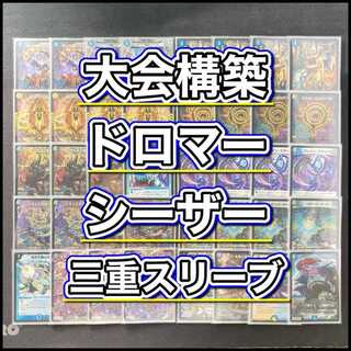 デュエマ 大会構築 【ドロマーシーザー】 デッキ＆三重スリーブ 《 真気楼と誠偽感の決断 パーフェクト・ペテンシー 世紀末の善悪 ～そして覚醒へ・・・～ グレイテスト・シーザー ペテンズ・ゲート 邪眼皇アレクサンドルIII世 》 1枚