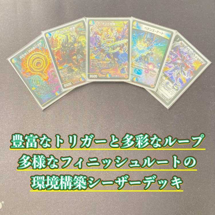 デュエマ 大会構築 【ドロマーシーザー】 デッキ＆三重スリーブ 《 真気楼と誠偽感の決断 パーフェクト・ペテンシー 世紀末の善悪 ～そして覚醒へ・・・～ グレイテスト・シーザー ペテンズ・ゲート 邪眼皇アレクサンドルIII世 》 1枚
