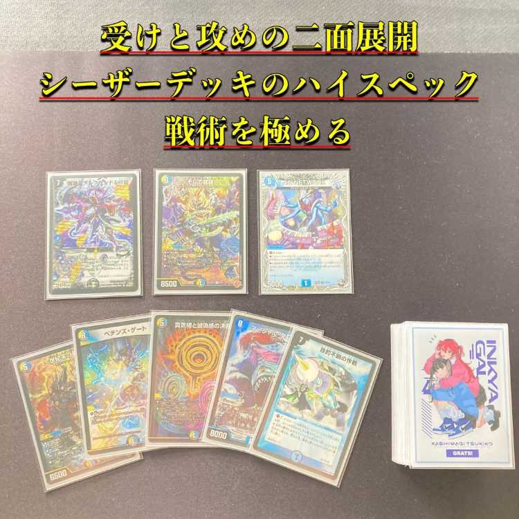 デュエマ 大会構築 【ドロマーシーザー】 デッキ＆三重スリーブ 《 真気楼と誠偽感の決断 パーフェクト・ペテンシー 世紀末の善悪 ～そして覚醒へ・・・～ グレイテスト・シーザー ペテンズ・ゲート 邪眼皇アレクサンドルIII世 》 1枚