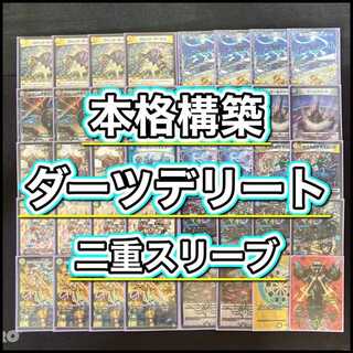 デュエマ 本格構築 【ダーツデリート】 デッキ＆2重スリーブ 1枚