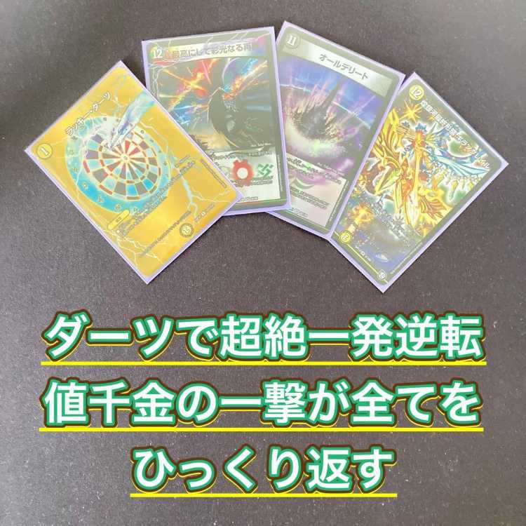 Full-fledged construction [Darts Delight] Deck & Double Sleeve 《 Supreme and Colorful Reconstruction All Delight Twilight Mk.1 Type Hogan Gillan Grail Cosmic Darts Spacetime Suction Dongdong Crawler Vermillion Dravita 1枚