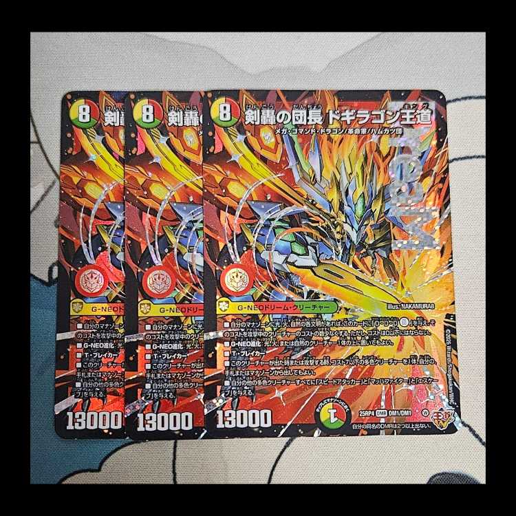 Commander of the Sword Roar, Dogiragon Royal Road King 3 pieces 3枚