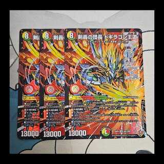 Commander of the Sword Roar, Dogiragon Royal Road King 3 pieces 3枚