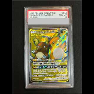 PSA10] Raichu & Arora RaichuGX SR 056/054 1枚