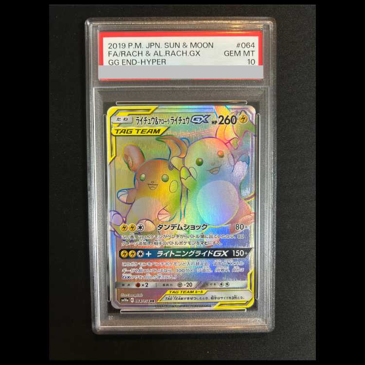 [PSA10] Raichu & Arora RaichuGX HR 064/054 1枚