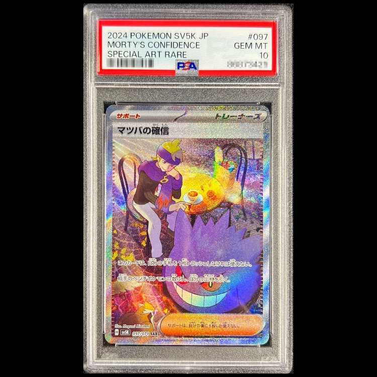 【PSA10】マツバの確信 SAR 097/071 1枚