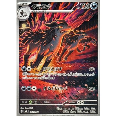Mightyena (AR specs) [-] {753/742} 1枚
