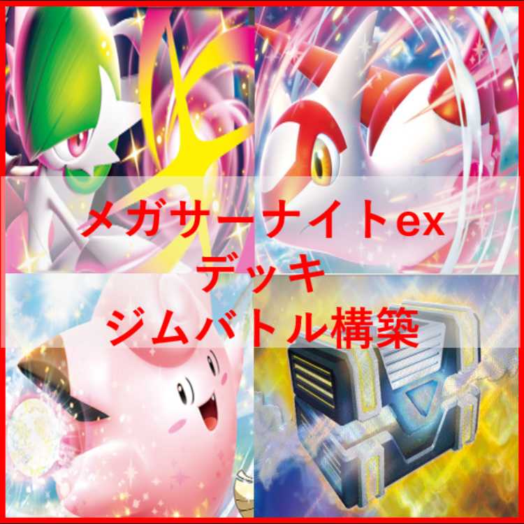 Pokémon Card Deck Mega Gardevoirex Secret Box 04931 1枚