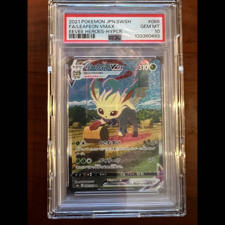 PSA10] LeafeonVMAX HR 089/069 1枚