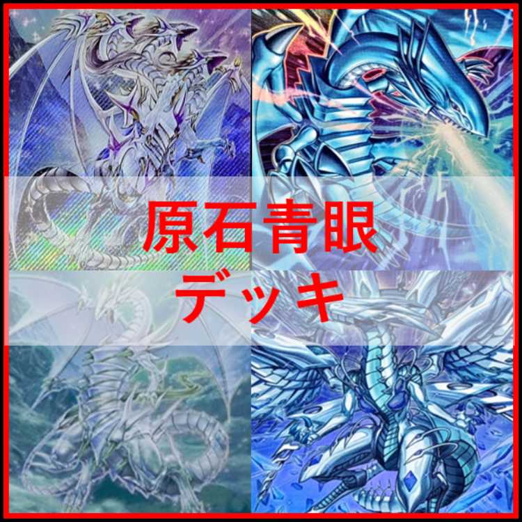 Yu-Gi-Oh! Gemstone Blue Eye Deck Gemstone Imperial Vein Deep Eyes [04921]. 1枚