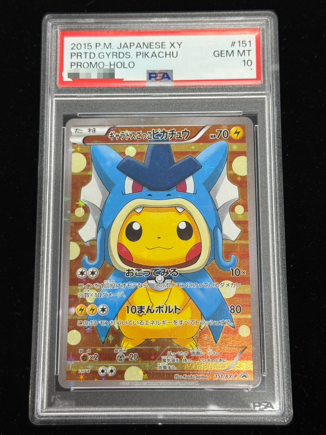 〔※状態難/PSA10鑑定済〕ギャラドスごっこピカチュウ【P】{151/XY-P} 1枚