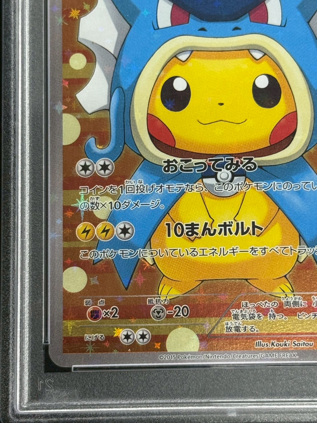 〔※状態難/PSA10鑑定済〕ギャラドスごっこピカチュウ【P】{151/XY-P} 1枚