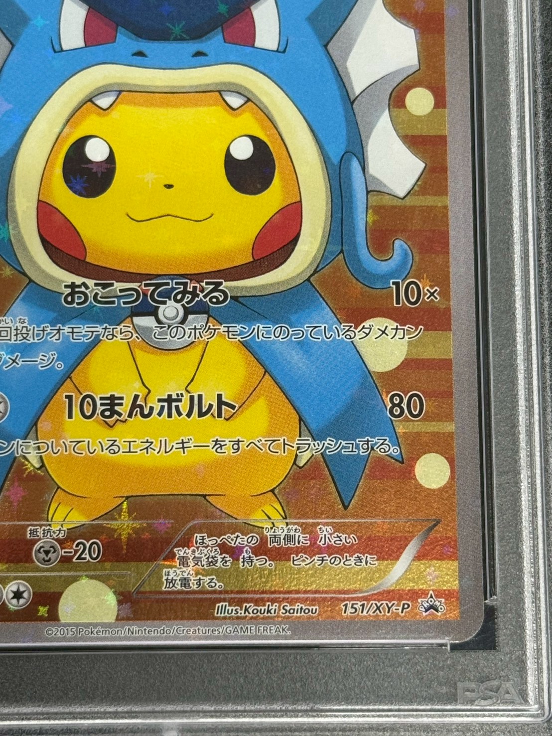 〔※状態難/PSA10鑑定済〕ギャラドスごっこピカチュウ【P】{151/XY-P} 1枚