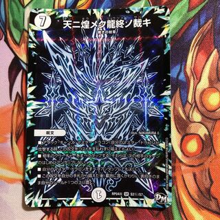 天ニ煌メク龍終ノ裁キ SE