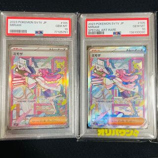 【PSA10】ミモザ SAR 105/078 2枚