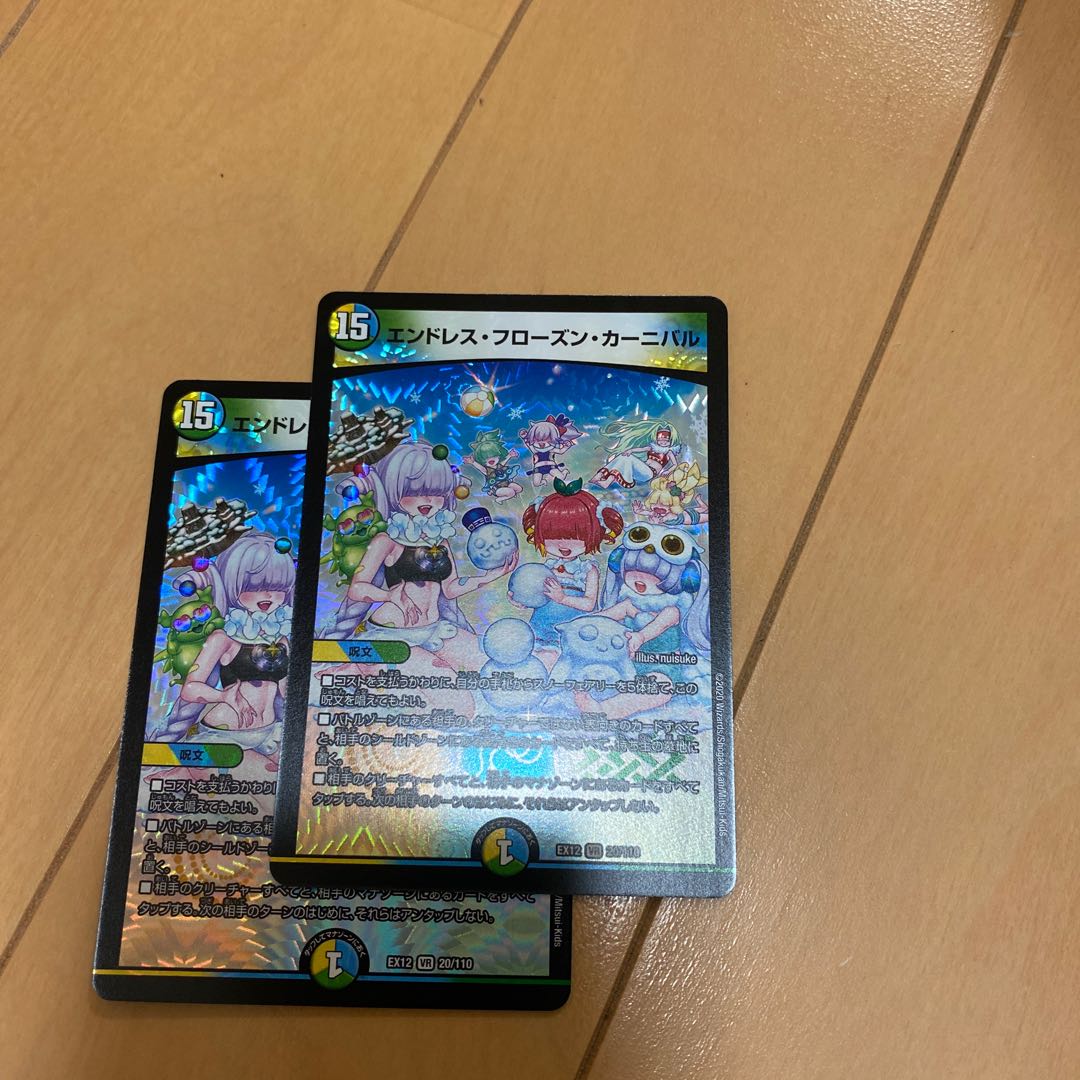 エンドレス・フローズン・カーニバル