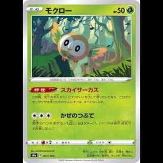 S4a 001/190 モクロー 草 ポケモンカード 2枚