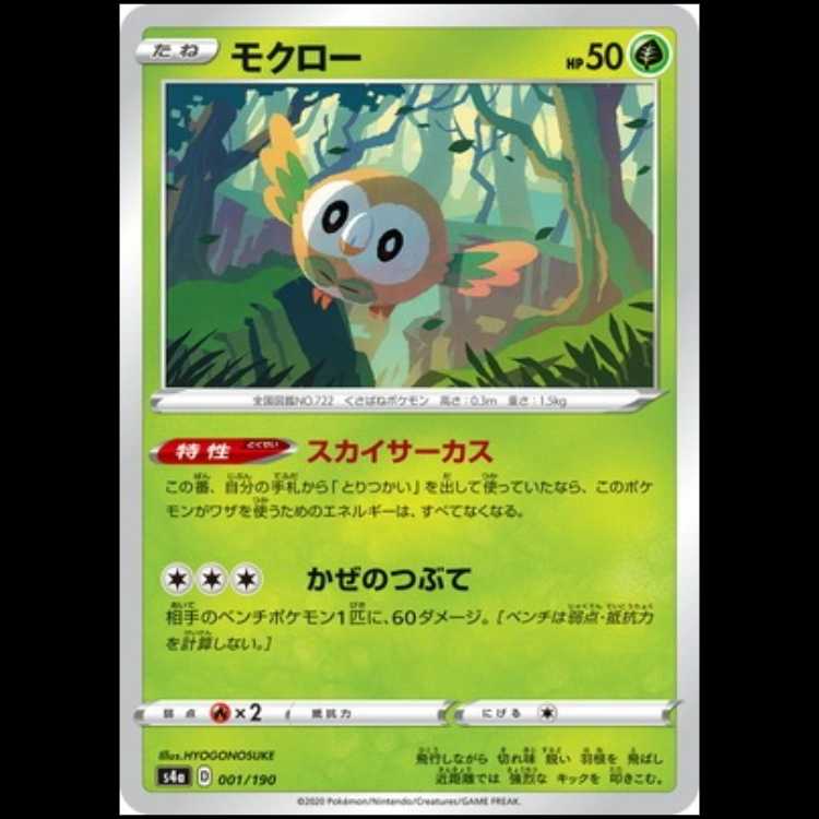 S4a 001/190 モクロー 草 ポケモンカード 1枚