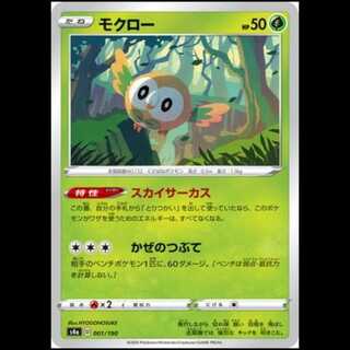 S4a 001/190 モクロー 草 ポケモンカード 1枚